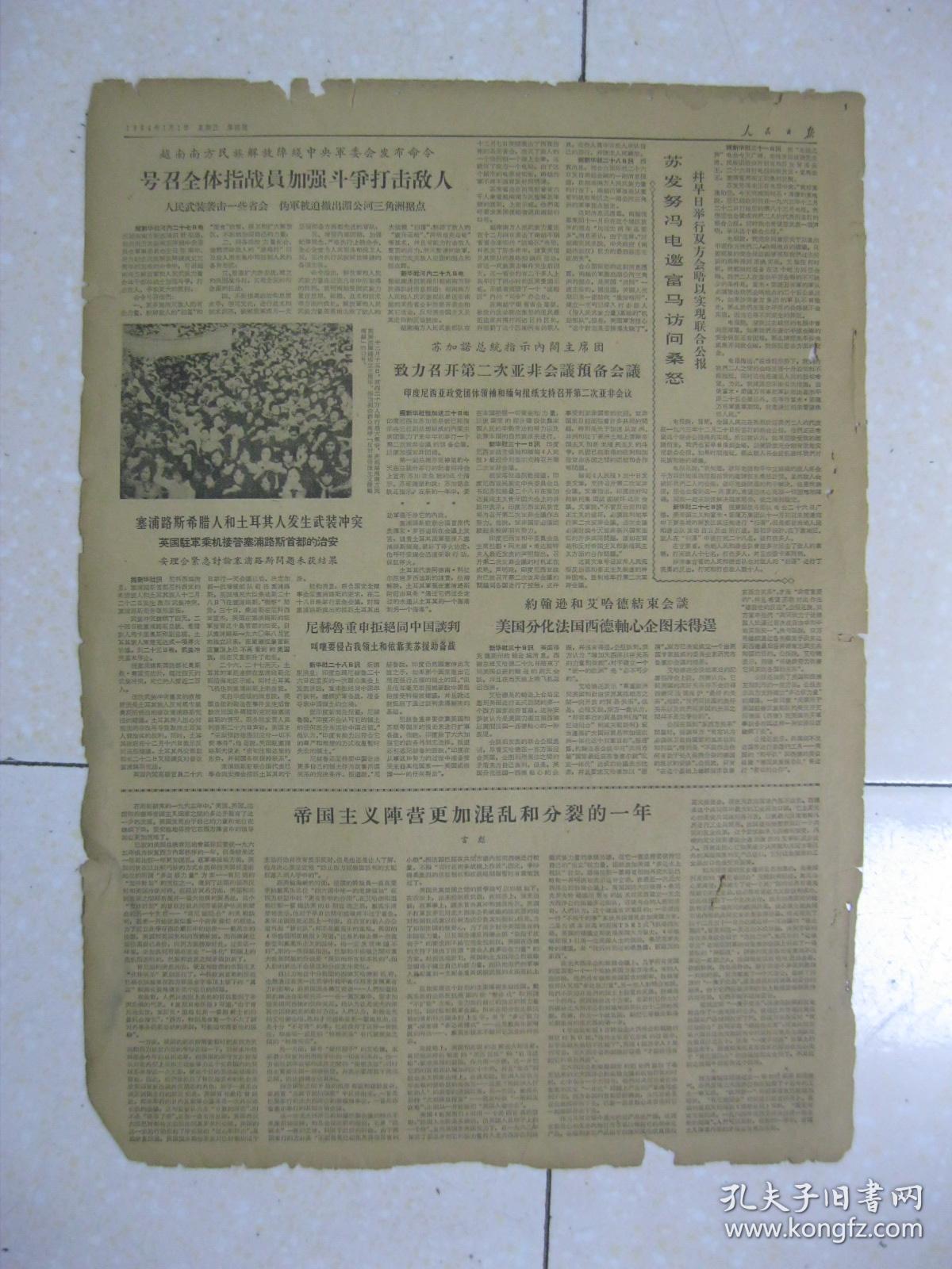 人民日报 1964年1月1日 第一～六版(社论:乘胜前进;中国政府和摩洛哥