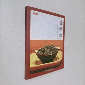 普洱茶