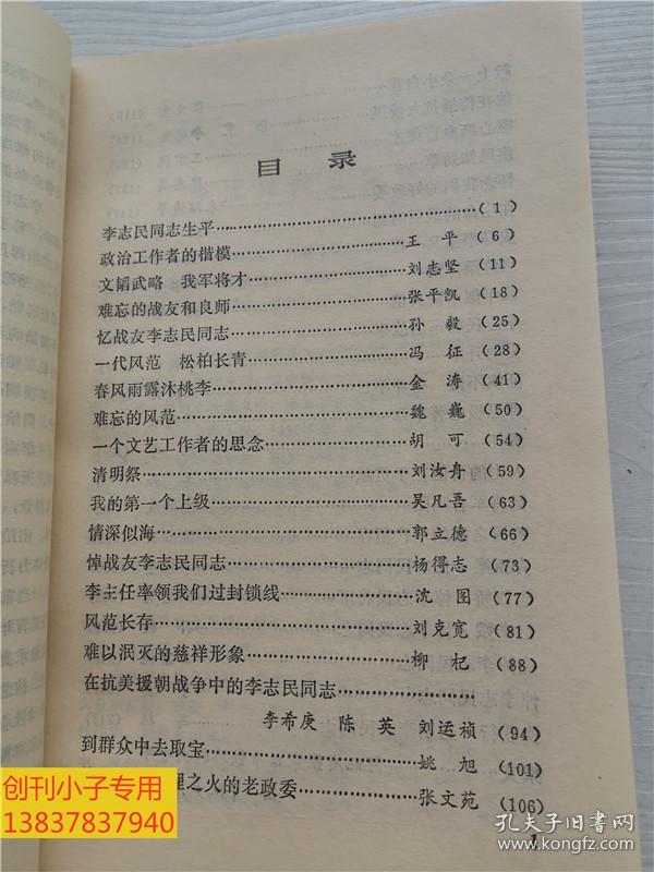 怀念李志民将军