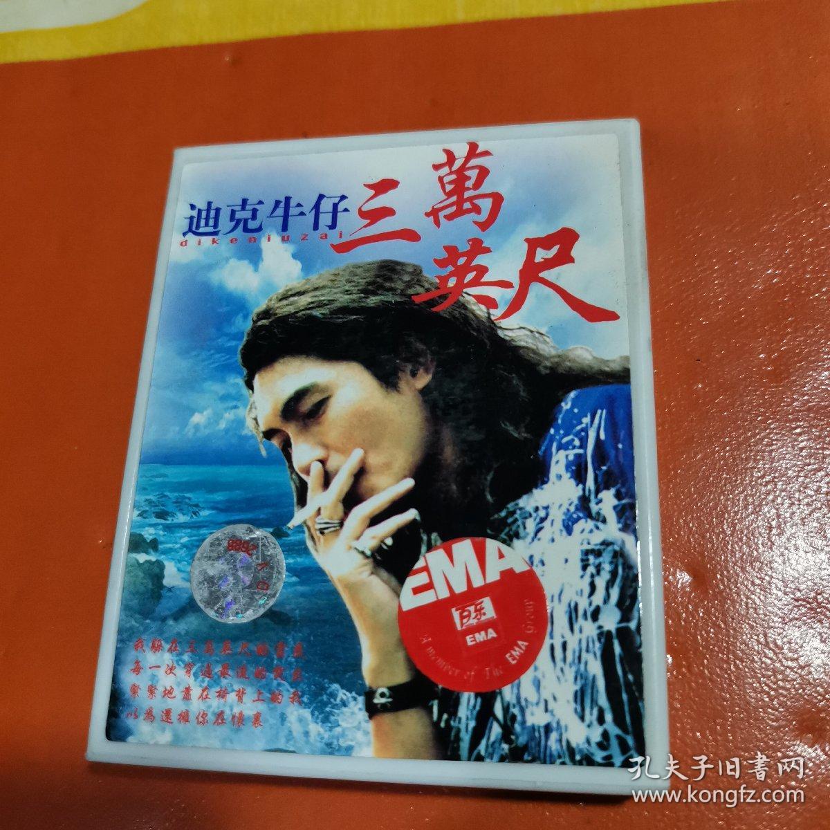 磁带:迪克牛仔三万英尺