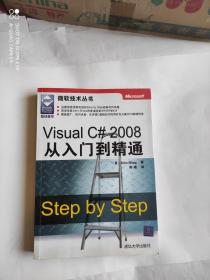 Visual C#2008从入门到精通