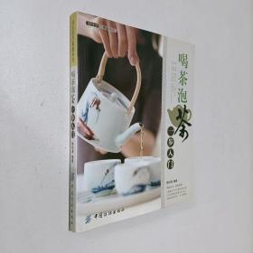 好生活百事通系列：喝茶泡茶一步入门