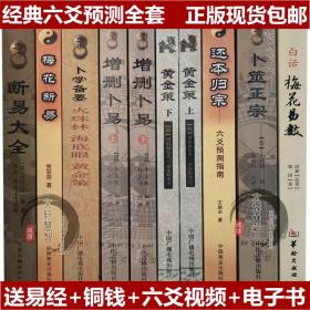 占卜学 购买占卜学相关商品 孔夫子旧书网