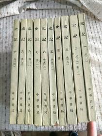 史记 32开平装 全十全,1975年中华书局版，