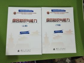 中国融通教育集团军考系列丛书（语文、数学、英语、政治等10本合售）