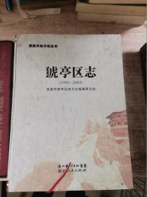 宜昌市地方志丛书. 猇亭区志