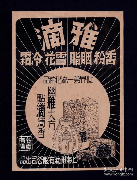 张天竹广告画原稿(民国)