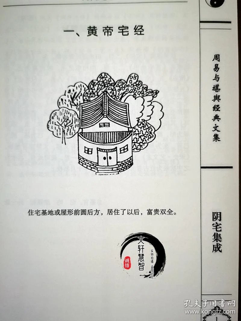风水学入门：探寻居住与工作环境的秘密