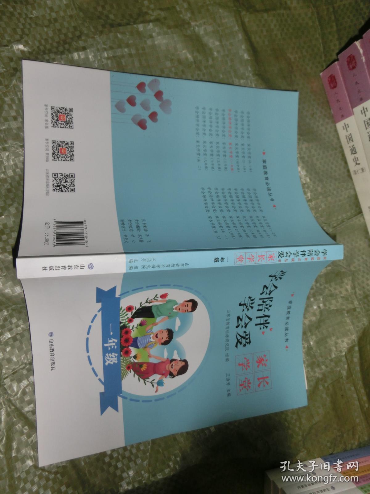 家庭教育必读丛书:学会陪伴学会爱 · 家长学堂【一年级】