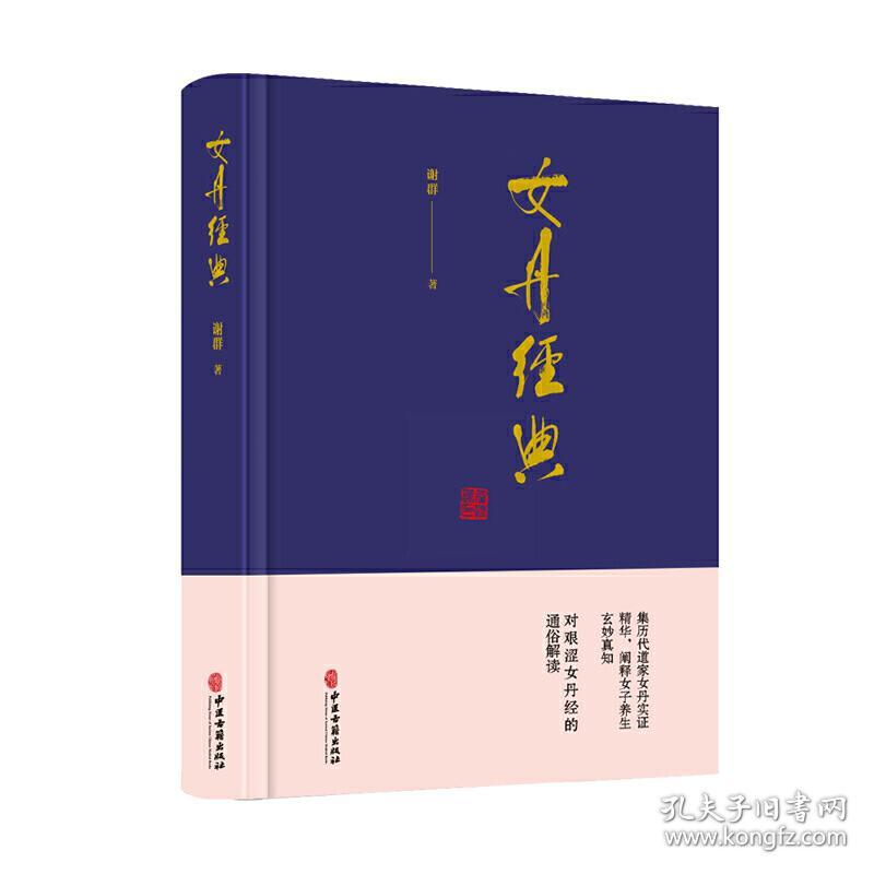 孙不二女功内丹次第诗注.女子道学小丛书.大成捷荽.大成捷要.