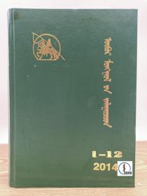 2014年内蒙古青年精装合订本