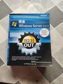 精通Windows Server2003