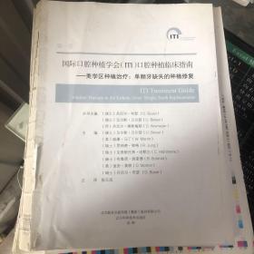 美學區種植治療：單顆牙缺失的種植修復《無封面》