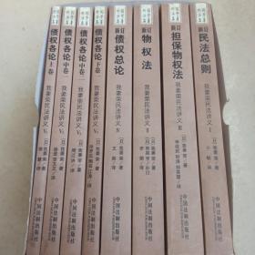 外国法学名著《我妻荣民法讲义》（共8册）附书盒