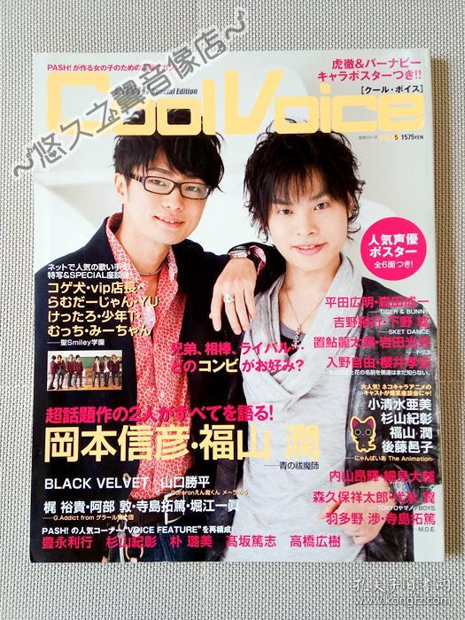 日文原版 Cool Voice 声优杂志福山润冈本信彦下野纮樱井孝宏平田广明森田成一入野自由内山昂辉丰永利行森久保祥太郎代永翼写真周边海报 日文原版 Cool Voice 声优杂志福山润冈本信彦下野纮樱井孝宏平田广明森田成一入野自由内山昂辉丰永利行森久保祥太郎代永翼写真周边海报