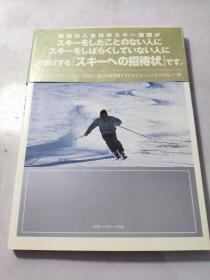 日文原版 日本スキー教程