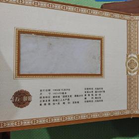 中华人民共和国第三套人民币 经典珍藏册 （空白册无钱）