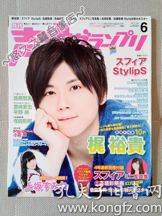 瑕疵款 声優グランプリ梶裕贵悠木碧小仓唯樱井孝宏福山润神谷浩史木村良平畠中祐山本匠马细谷佳正丰崎爱生写真声优杂志周边