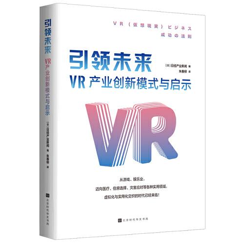引领未来：VR产业创新模式与启示