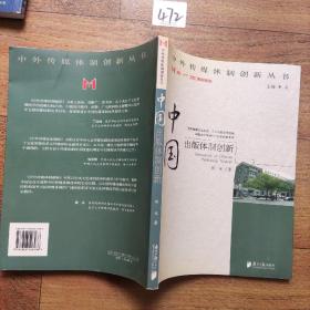 中国出版体制创新
