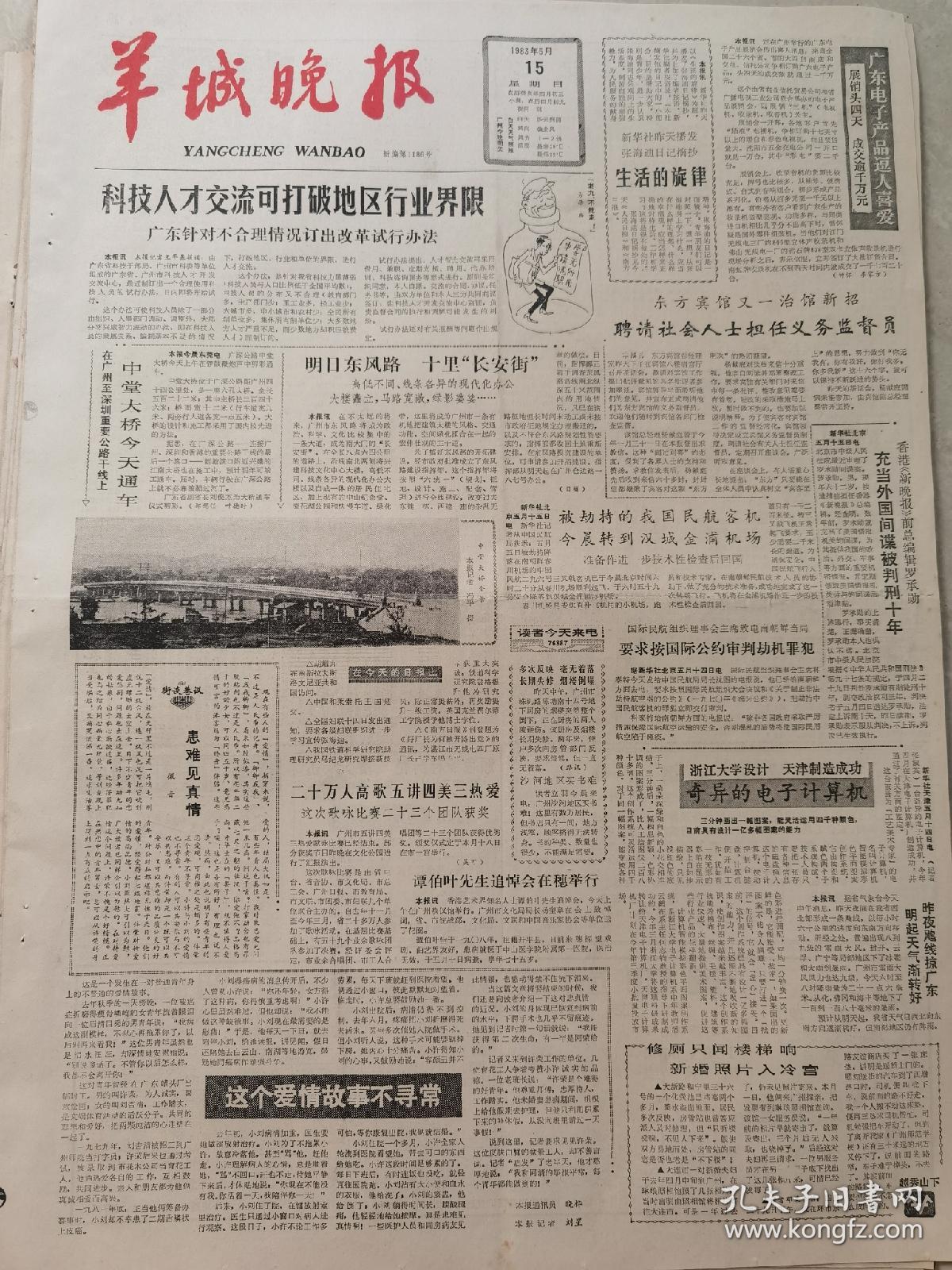 羊城晚报中堂大桥今天通车有照片