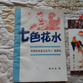 七色花水_图书标签_孔夫子旧书网