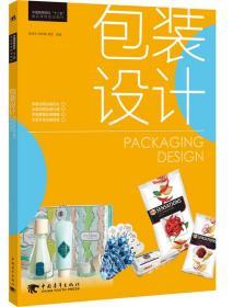 中国高等院校十二五精品课程规划教材系列——包装设计 金旭东