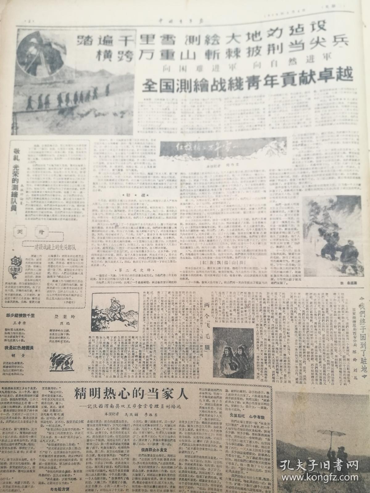 东进林";精明热心的当家人——记陕西省渭南县双王乡食堂管理员刘培远