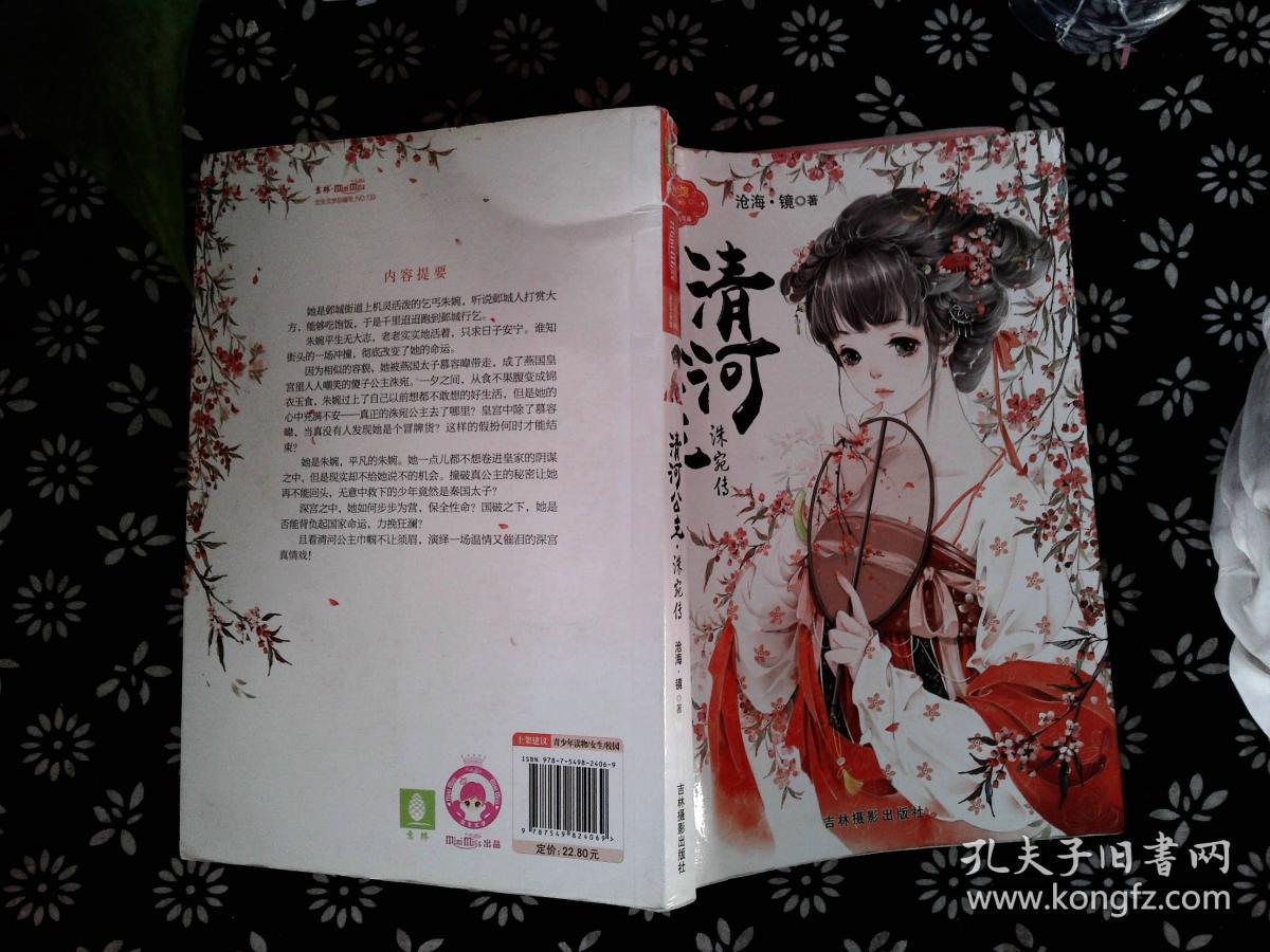 清河公主 洙宛传