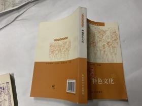 江苏特色文化丛书：南通特色文化