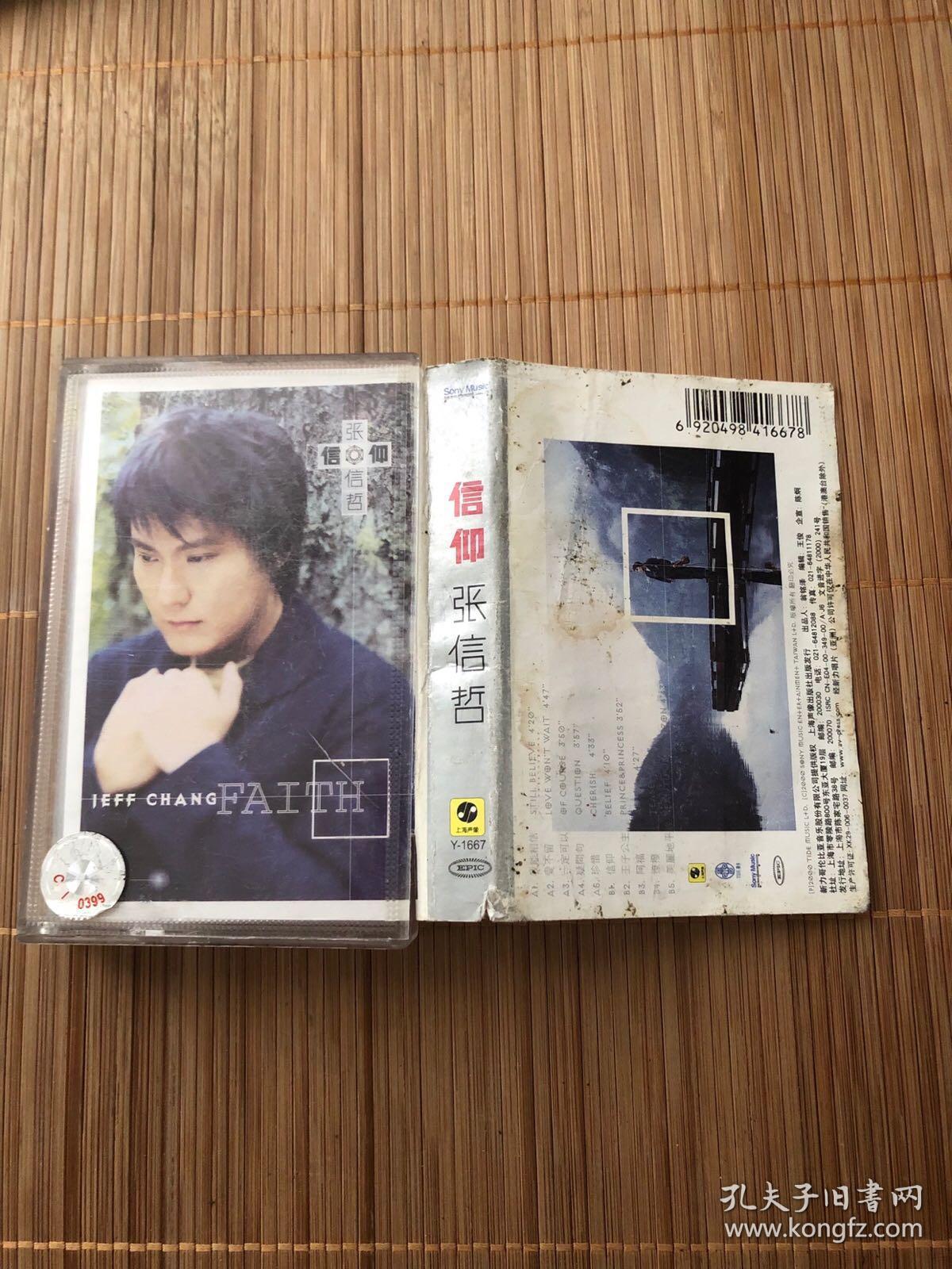 【张信哲】【信仰】【磁带】