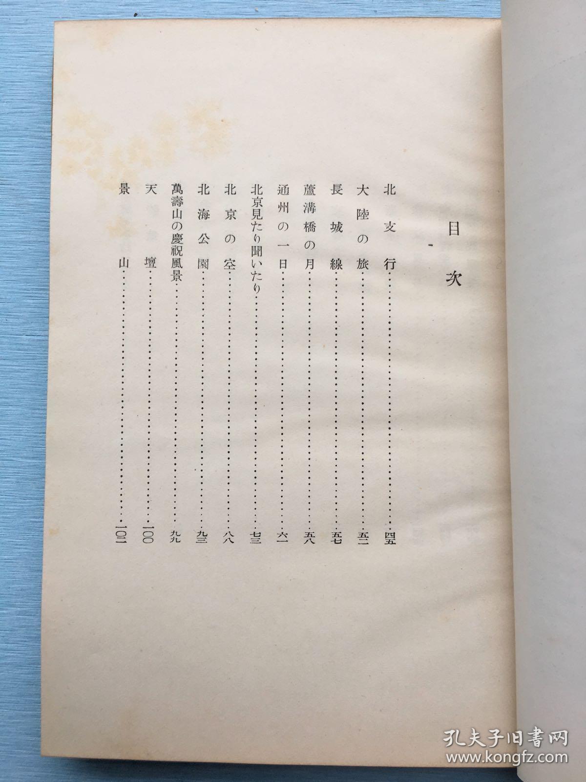 貌》硬精装带软封皮,川岛理一郎 著,1940年龙星阁出版,作者是日本画家