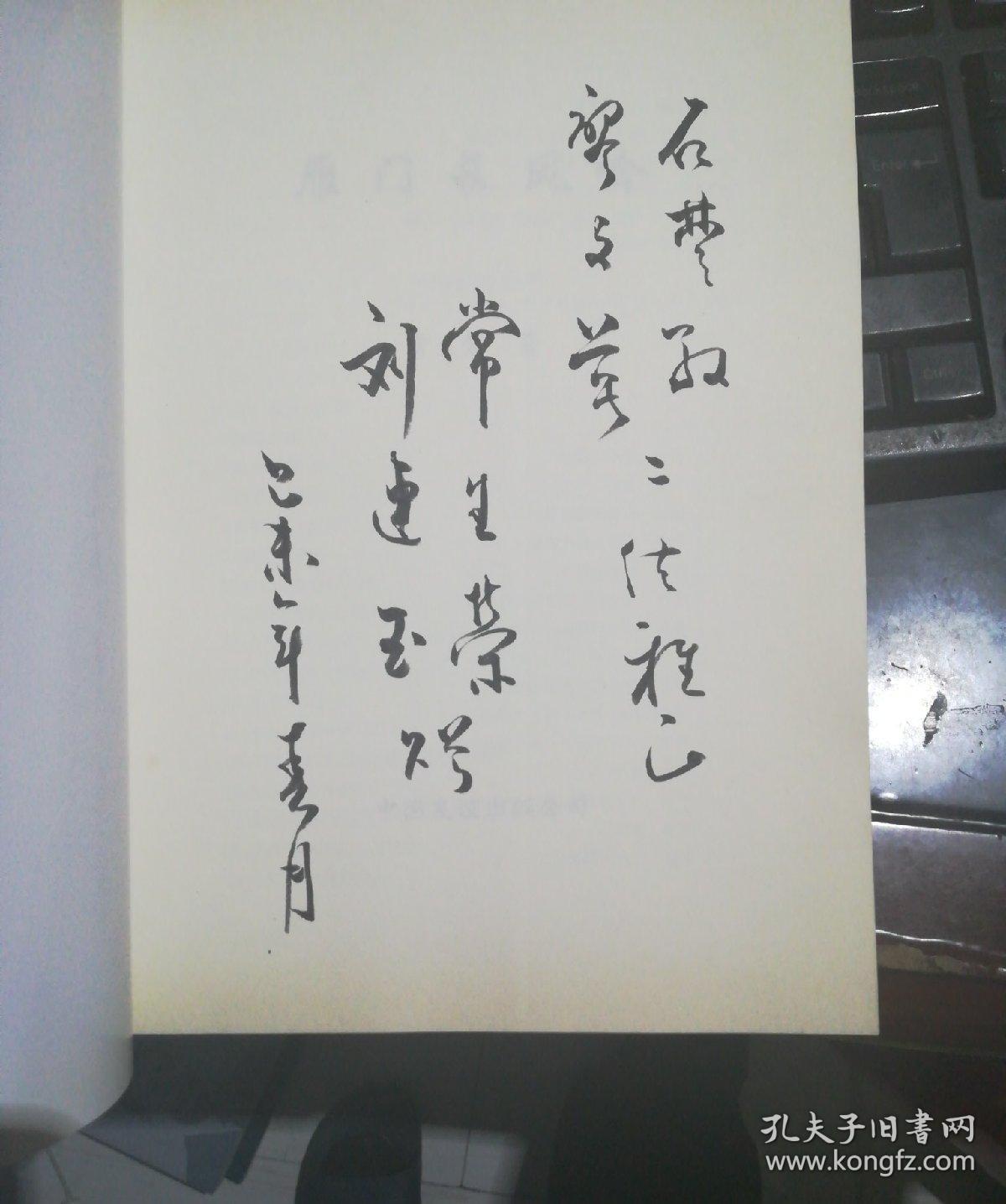 解放军总装备部通用装备保障部政委常生荣少将毛笔签名留言赠送】保真