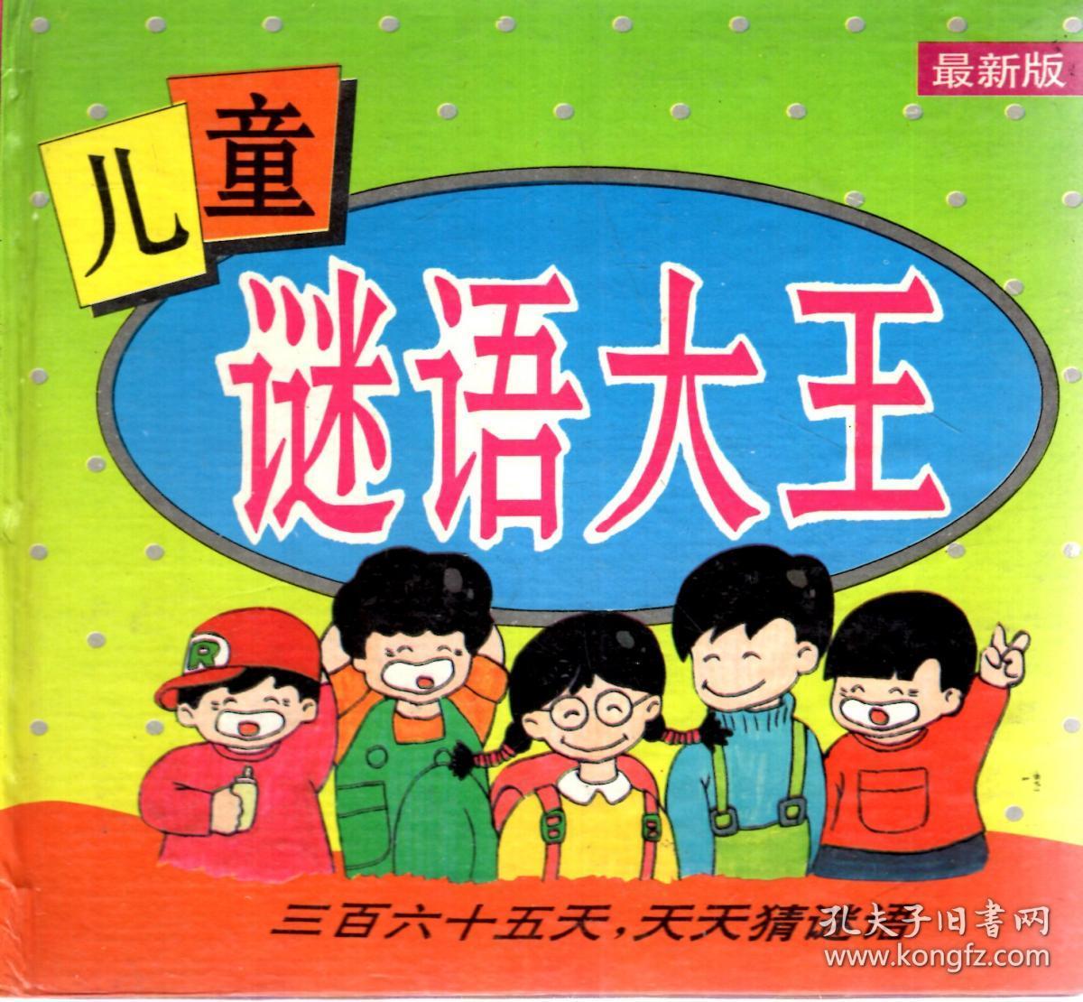 儿童谜语大王.最新版