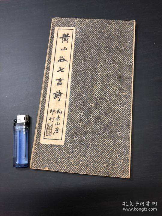 新撰碁学活法 天 著 五十川訒堂 明治29.6出版 純正販売店 www.m