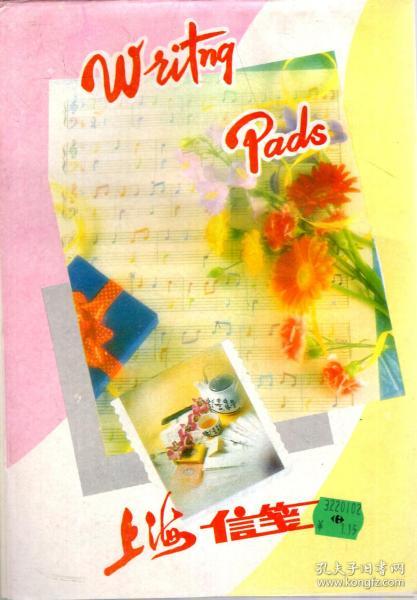 信笺_上海野桥印刷厂_孔夫子旧书网