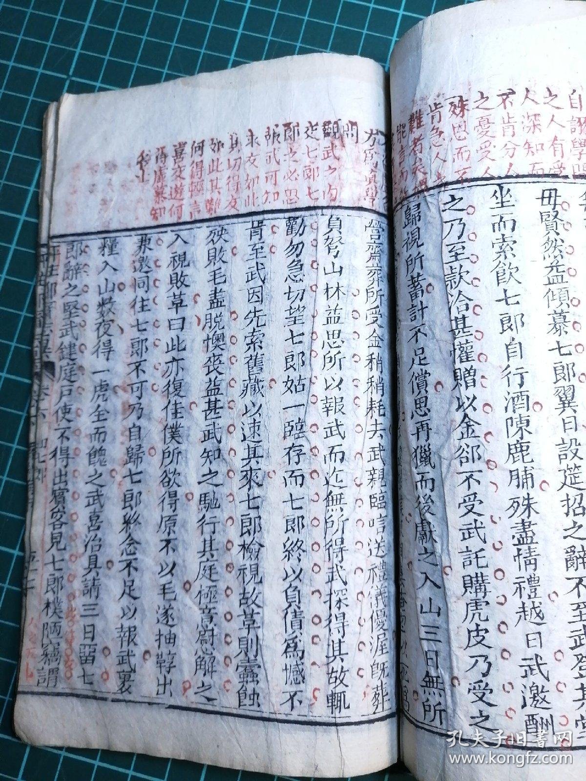 极稀见朱墨套印本写刻本聊斋志异评注清咸丰辛卯年刻蒲松龄著王士正评