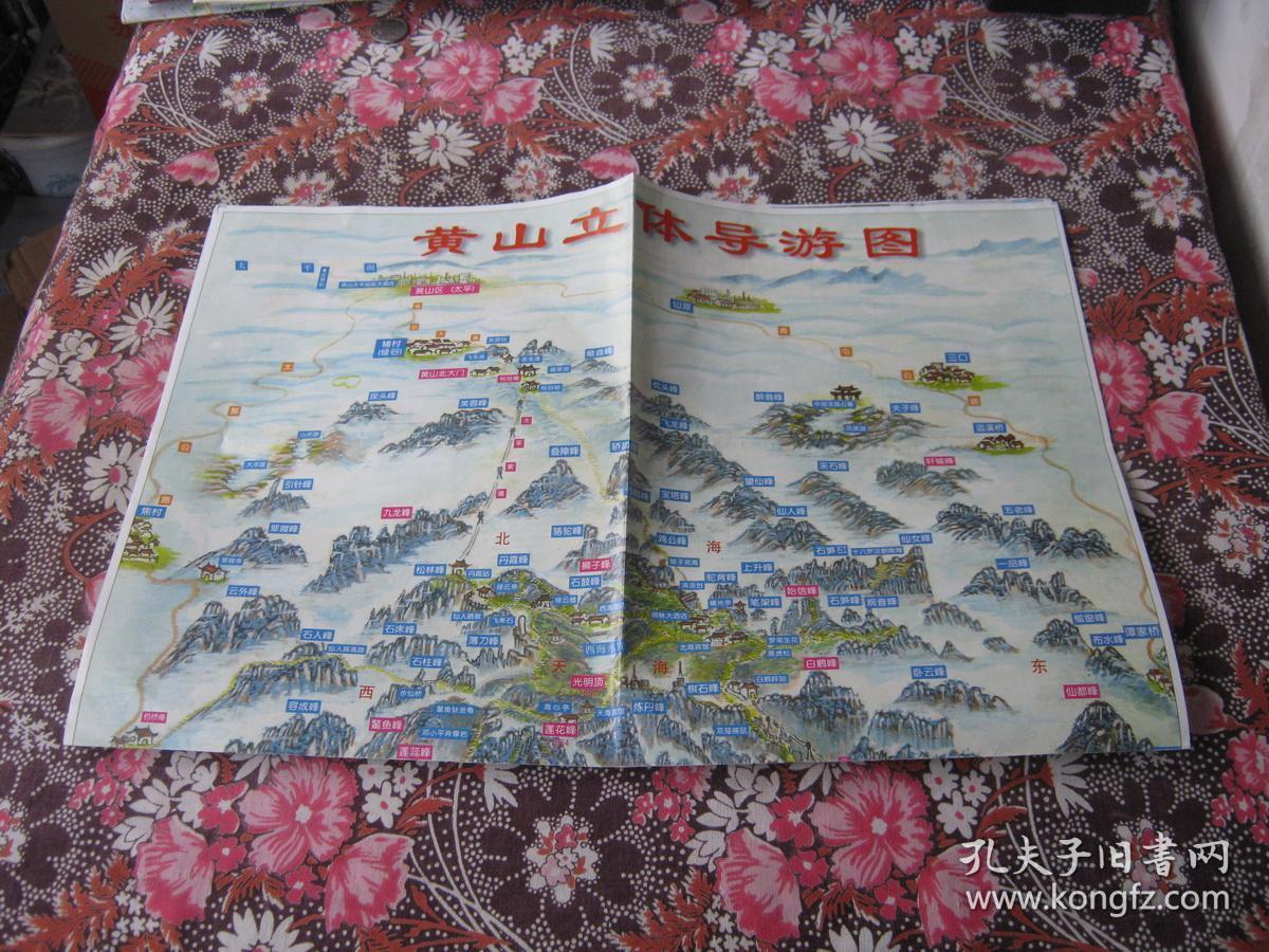 黄山立体导游图(2000年1月编制)
