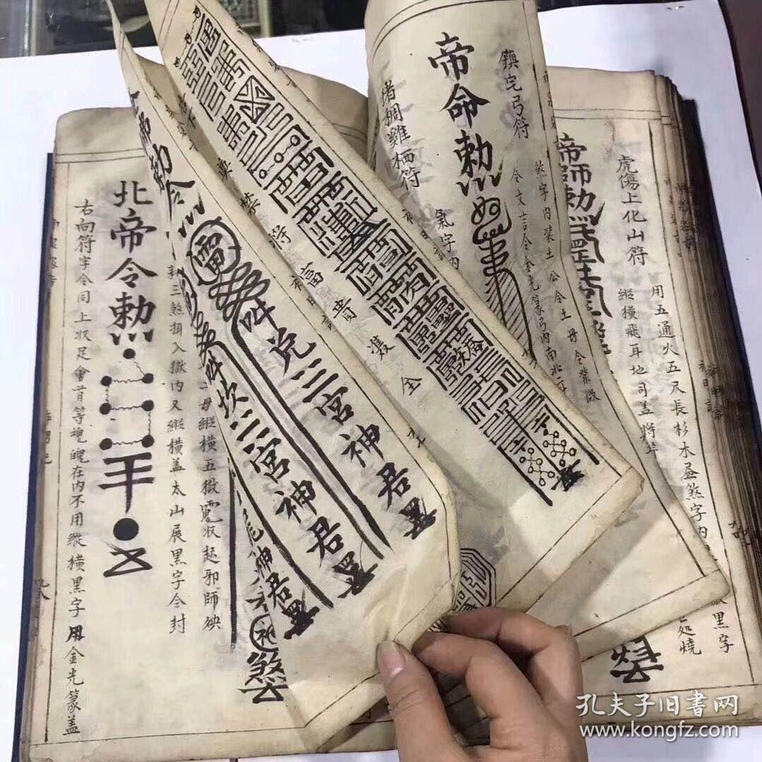 手抄本符咒书传籙南泉正宗符命香水一本 普庵咒出外护身咒 天蓬咒