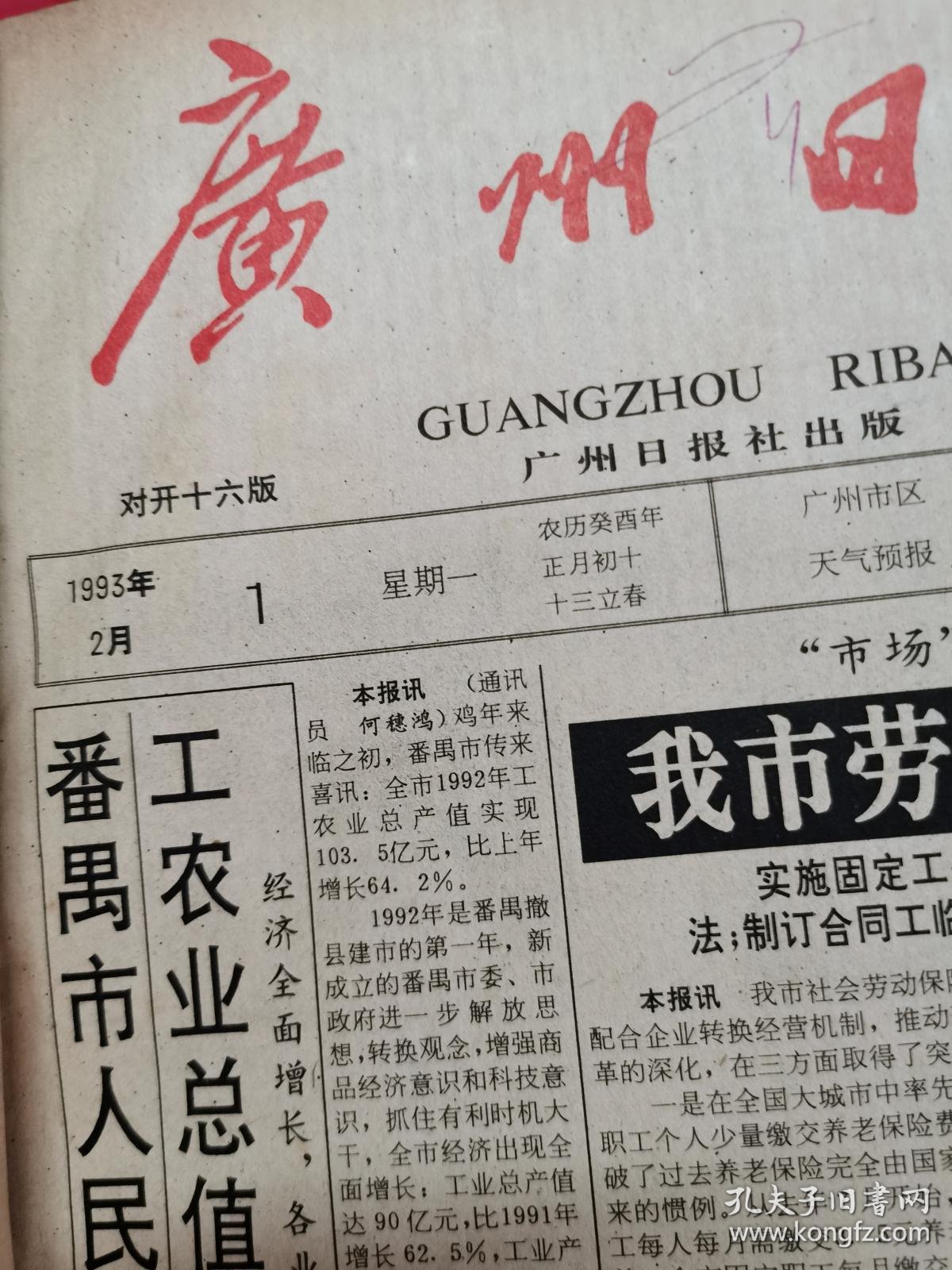 广州日报1993年2月份见描述