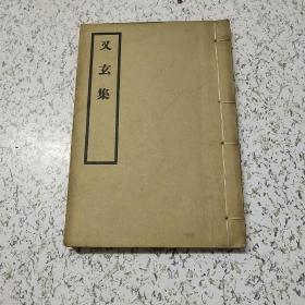 又玄集_图书标签_孔夫子旧书网