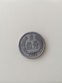 5分硬币 1957年