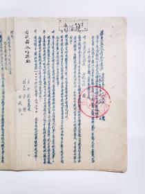 1951年华东区苏南合作总社为颁发配售证使用办法及配售证希即遵照办理的通知函1份