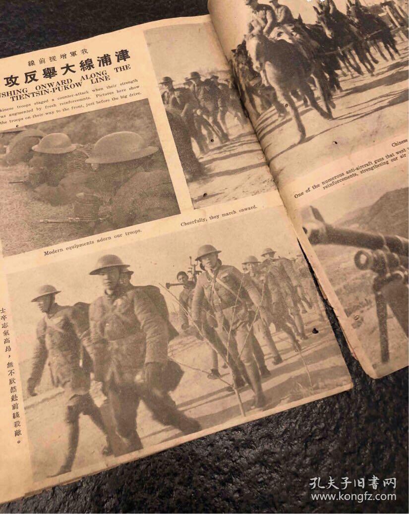抗战时期良友战事画刊1937年10月号淞沪会战京浦前线