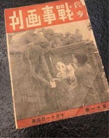 抗战时期良友战事画刊1937年10月号淞沪会战京浦前线
