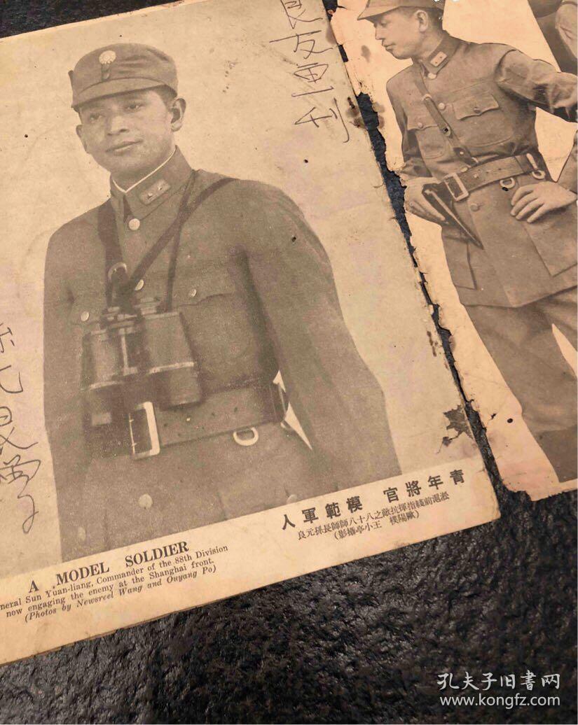 抗战时期良友战事画刊1937年10月号淞沪会战京浦前线