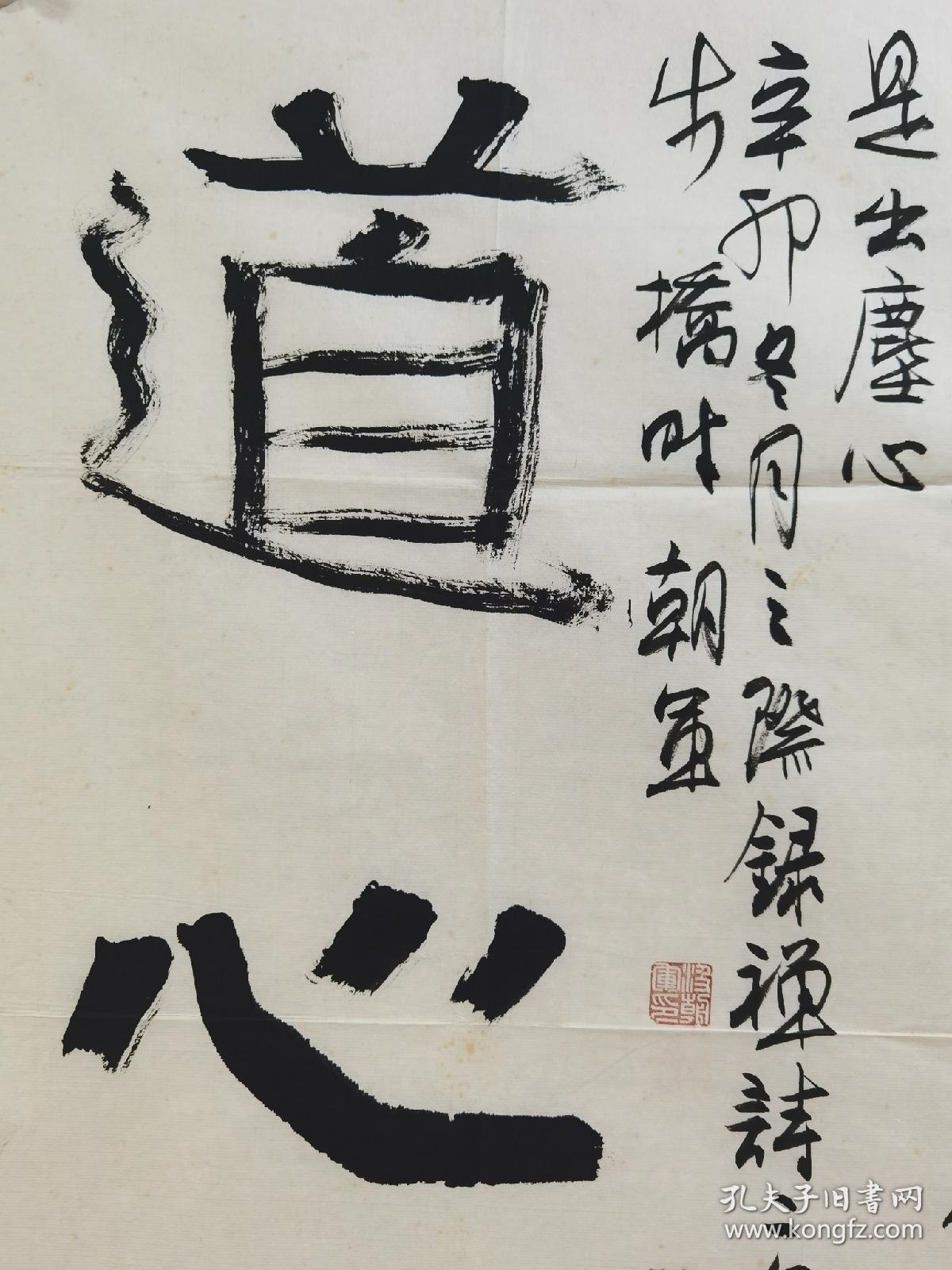 保真已故兰亭名家汲朝军先生隶书斗方书法一幅德润身道心清汲朝军