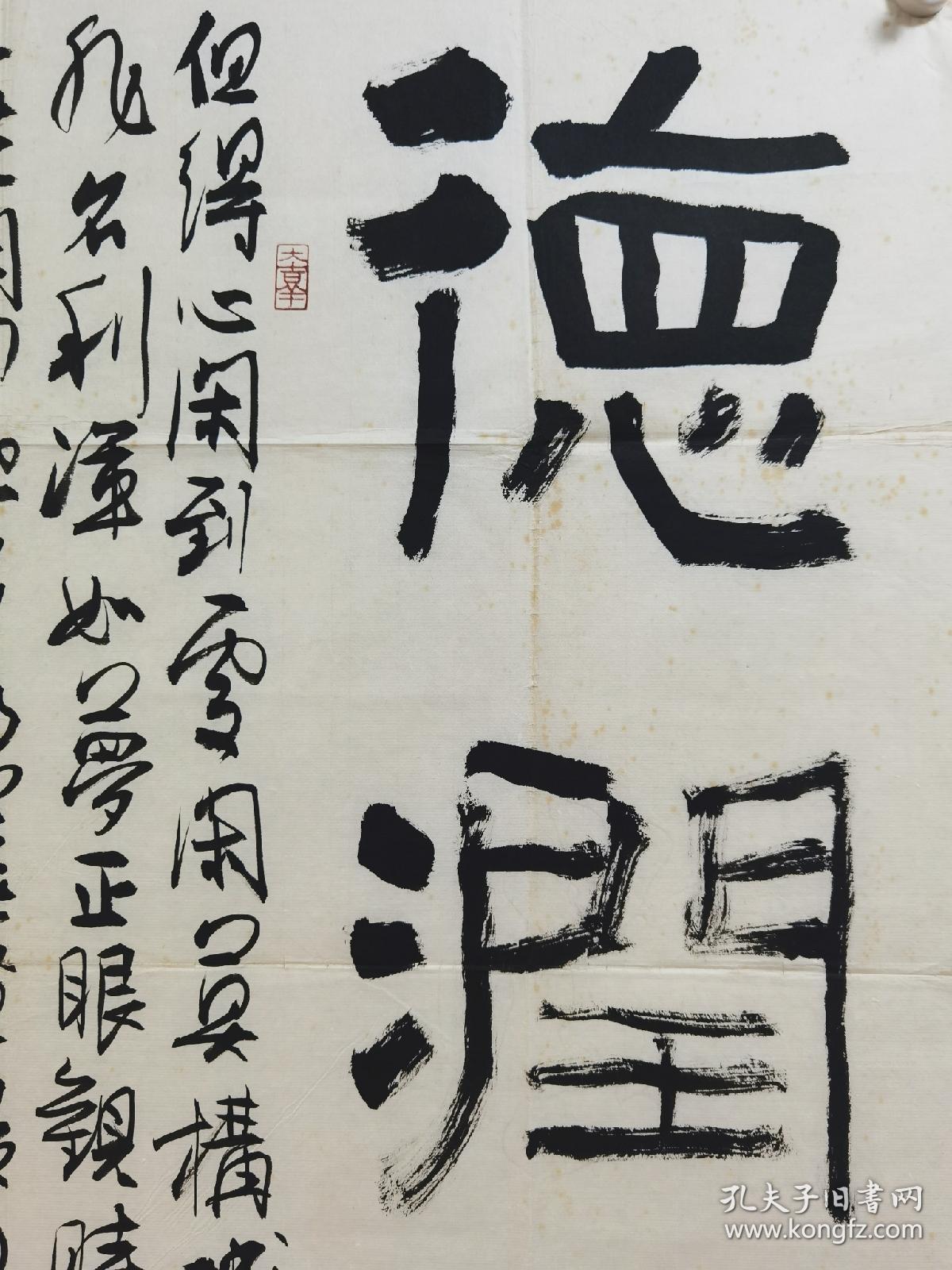 保真已故兰亭名家汲朝军先生隶书斗方书法一幅德润身道心清汲朝军