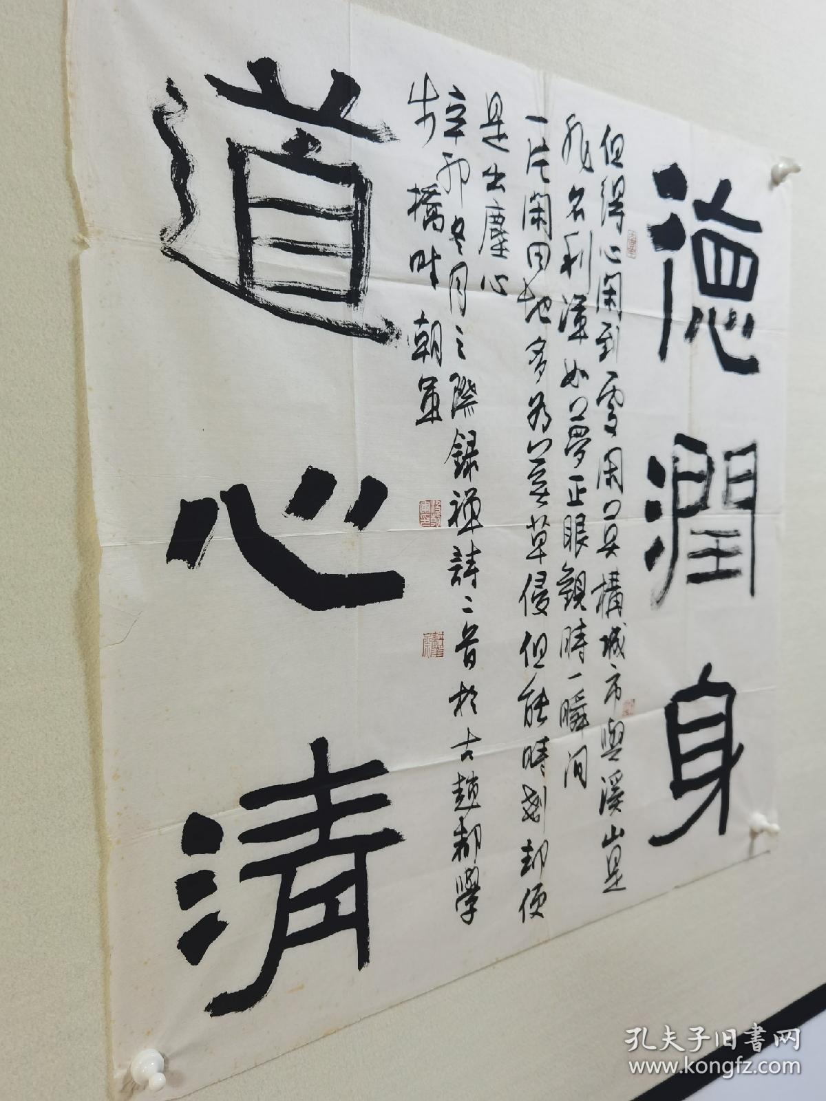 保真已故兰亭名家汲朝军先生隶书斗方书法一幅德润身道心清汲朝军