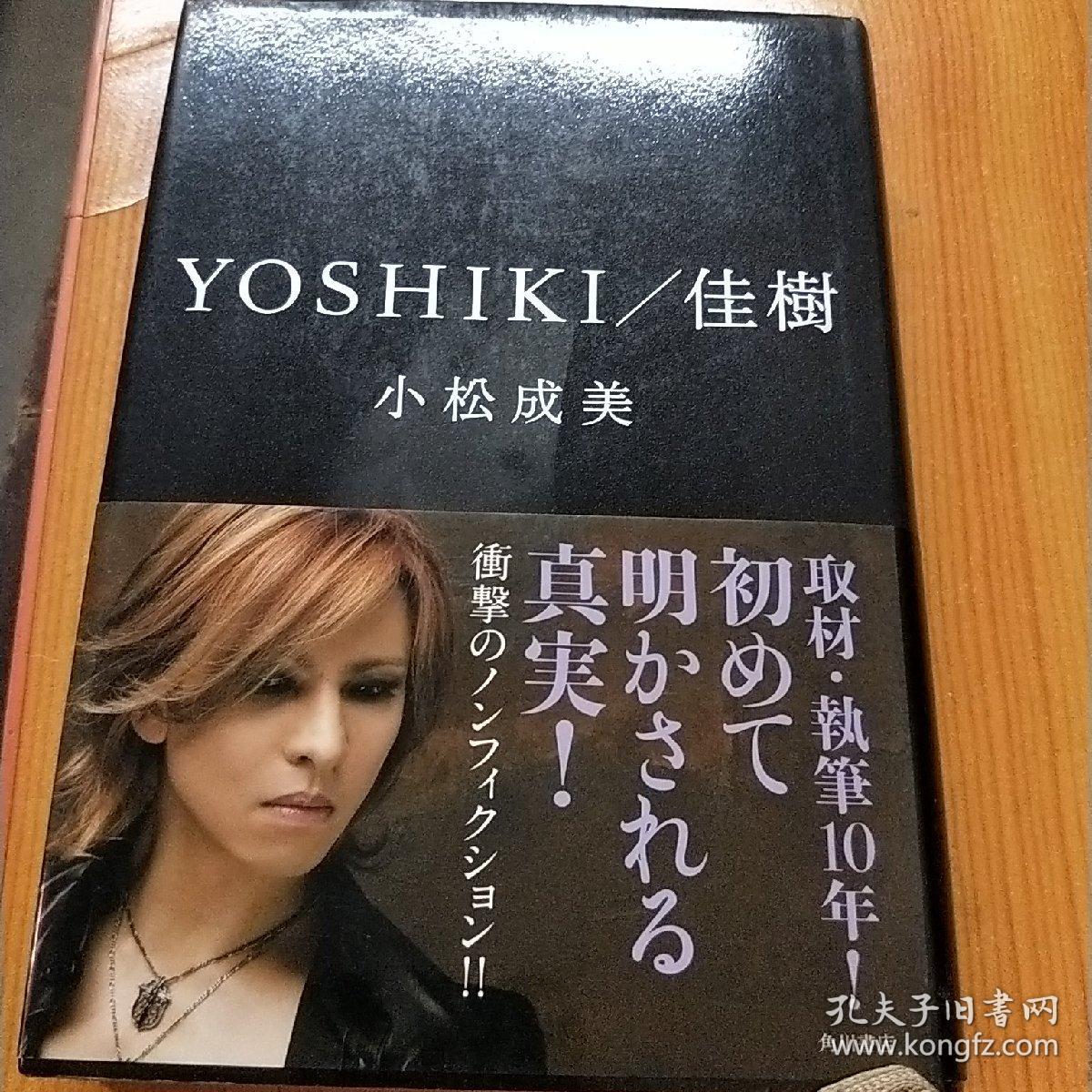 Yoshiki 佳樹 孔夫子旧书网